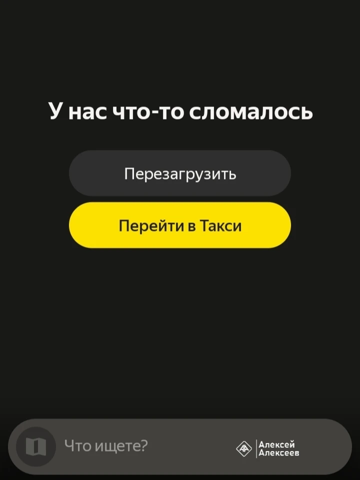 Сбой