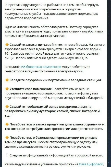 ❗️Киевлян призвали делать запасы и готовиться жить без воды и света