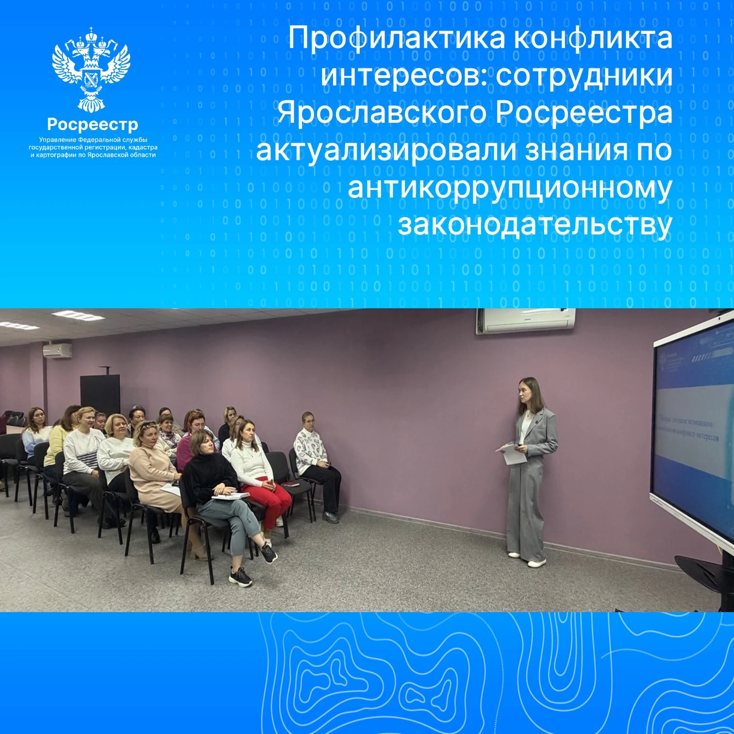 📌В Управлении Федеральной службы государственной регистрации, кадастра и картографии п...