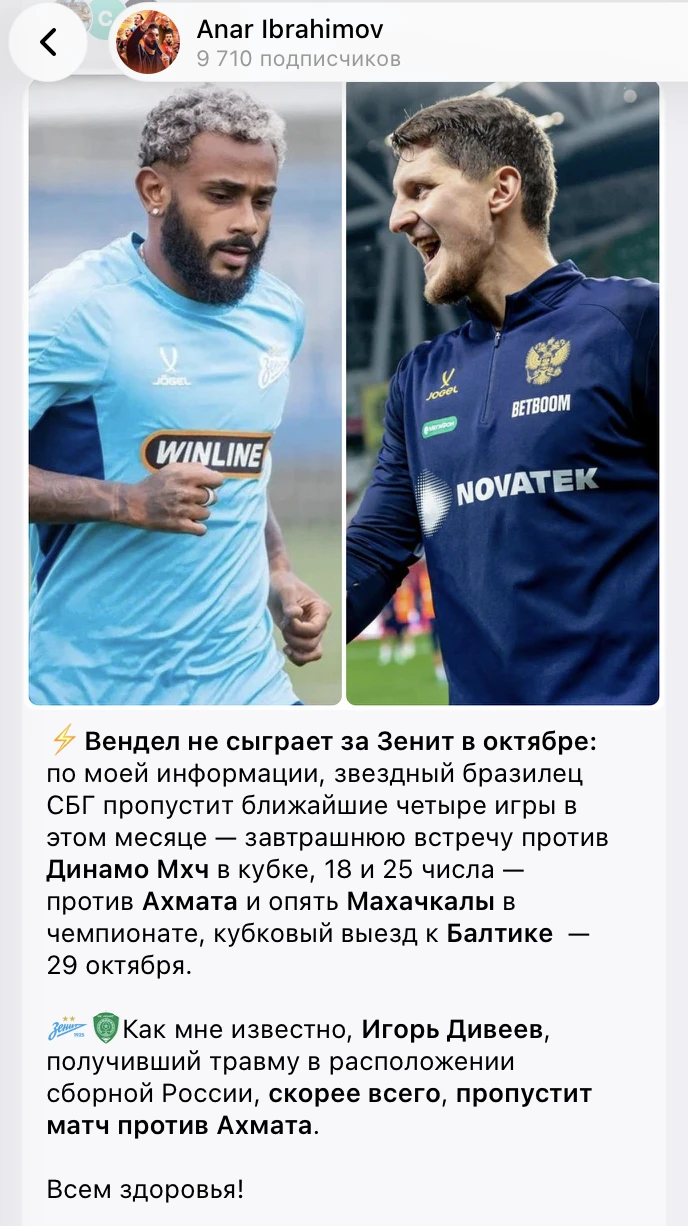 Анар пишет, что Вендел не сыграет и в октябре.