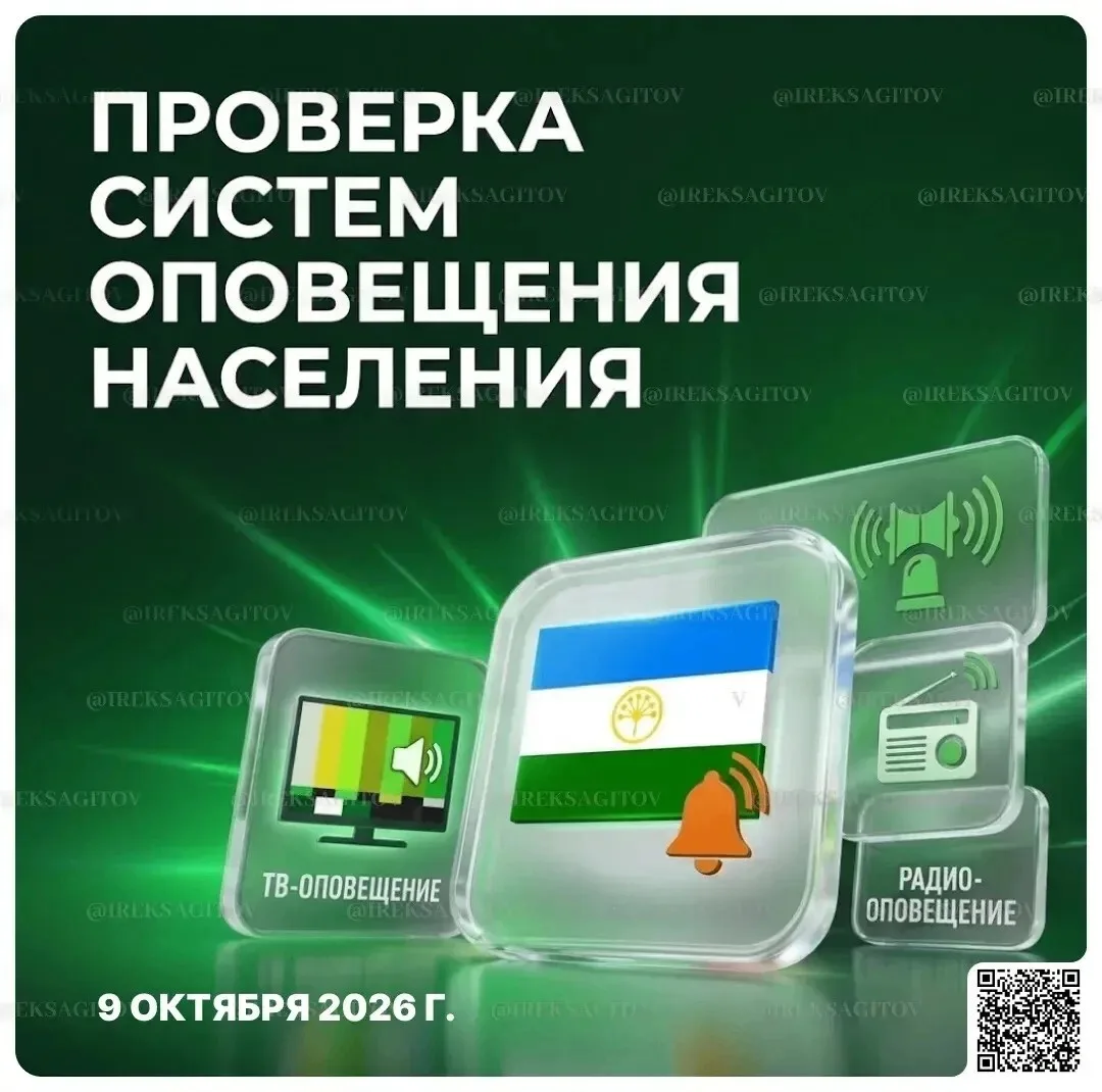 9 октября во всех субъектах нашей страны пройдет плановая проверка готовности систем оп...