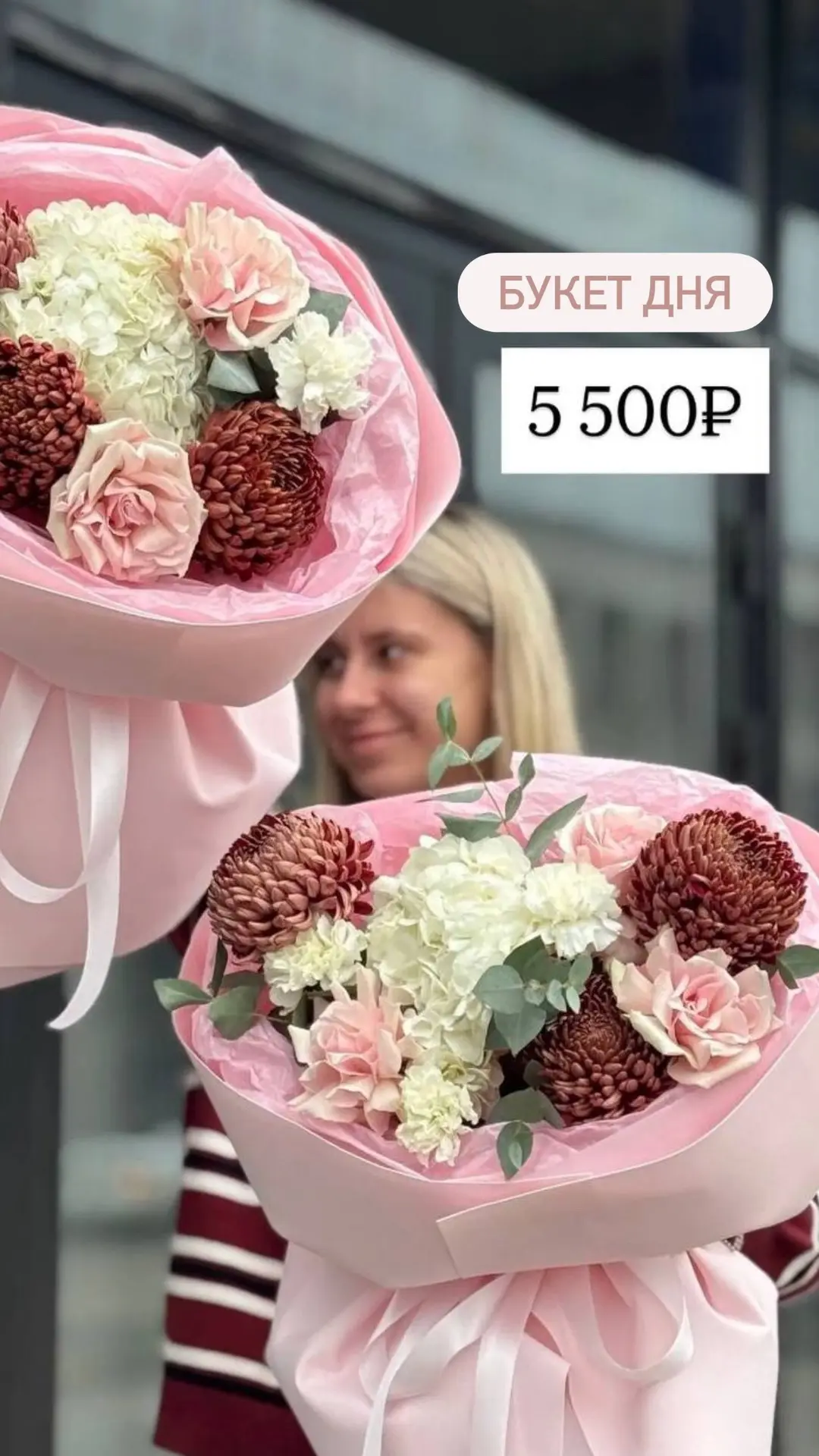 БУКЕТ ДНЯ🌸