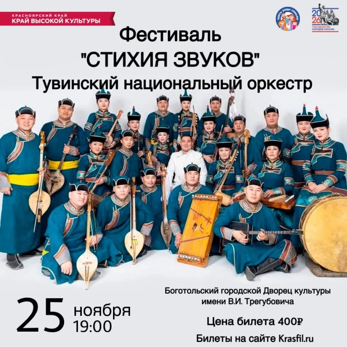 СТИХИЯ ЗВУКОВ: Услышь душу Тувы