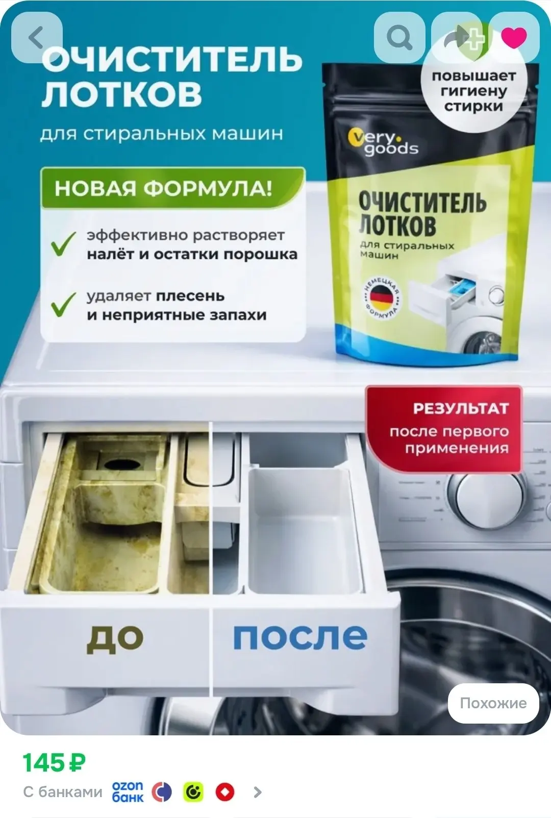 Очиститель для лотков стиральных машин. Чистящее средство для очистки накипи, растворен...