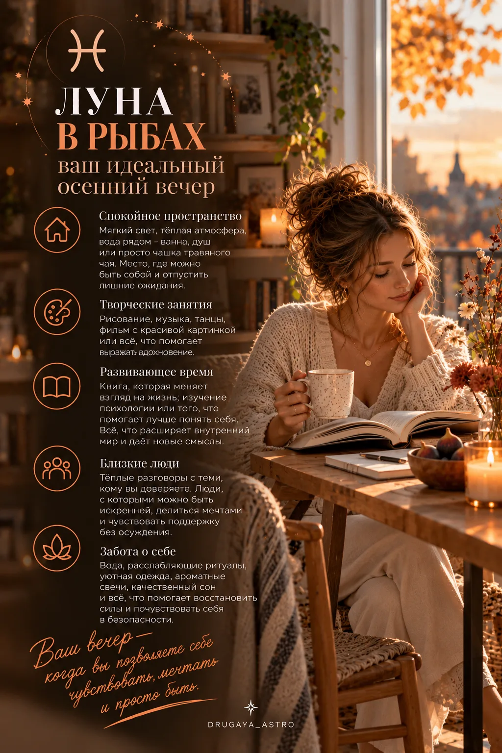 🍂 Продолжаем собирать идеальные осенние вечера.