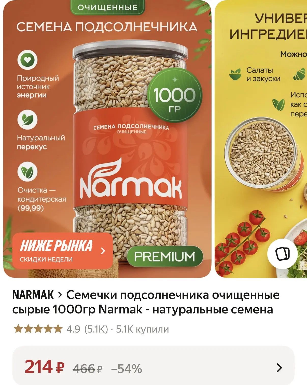 Семечки подсолнечника очищенные, 1 кг