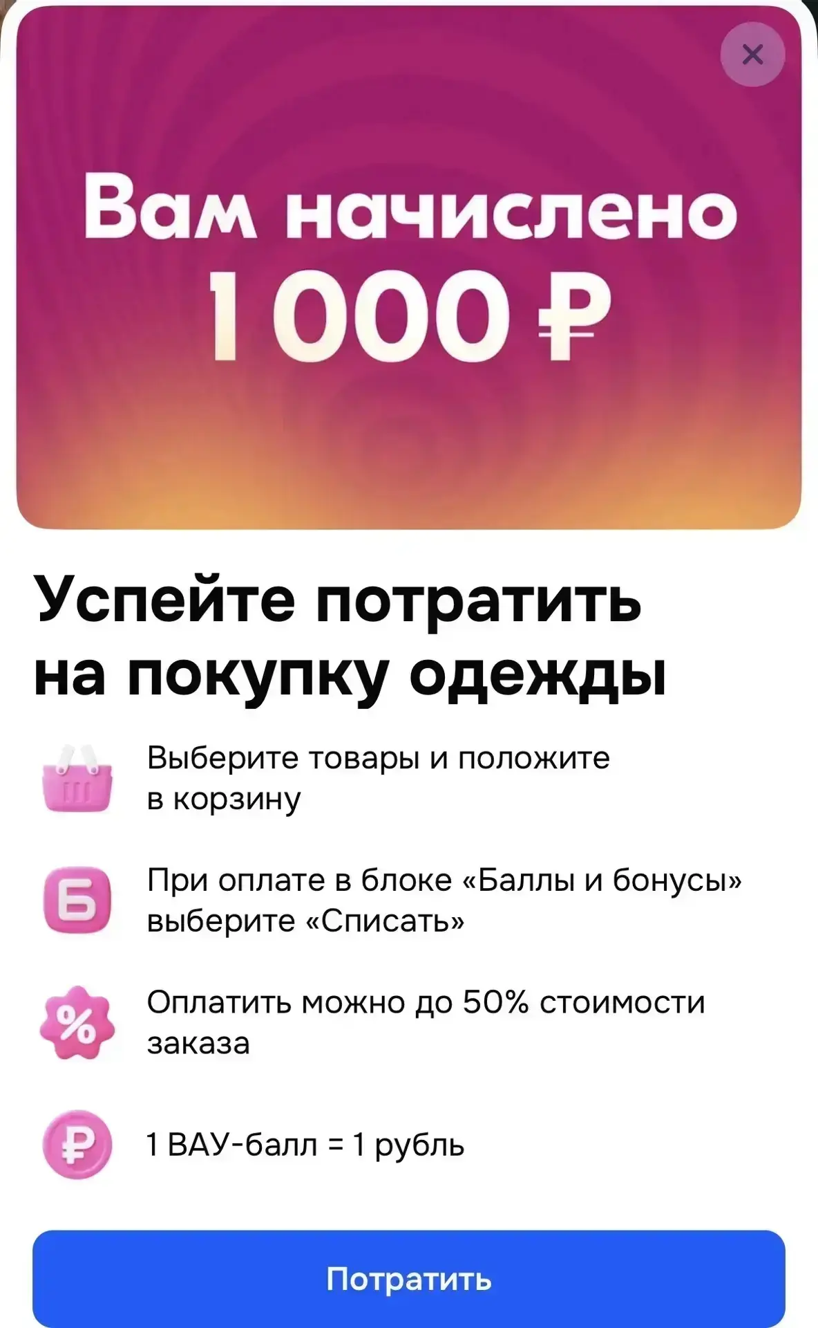 💫 Озон начислил ВАУ-баллы