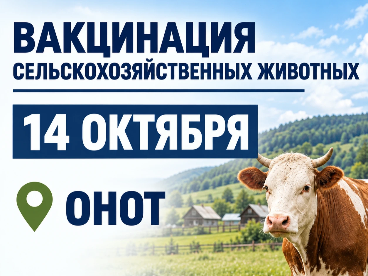 ❗️ Важная информация для владельцев сельскохозяйственных животных.