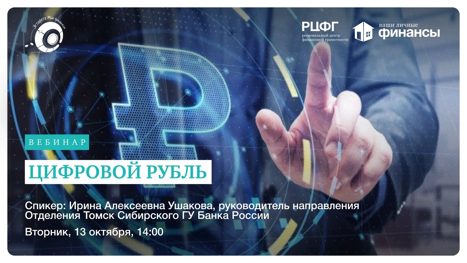 Цифровой рубль: зачем он нужен и как им пользоваться?