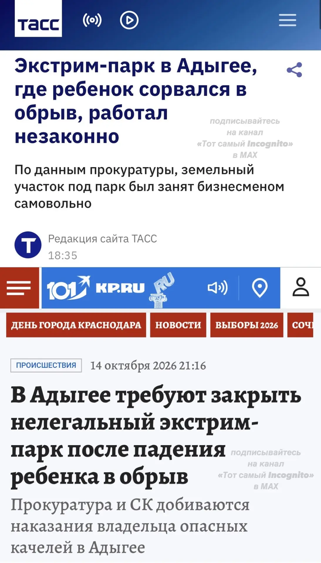 ❌В федеральных СМИ только и разговоров, что о нелегальном экстрим‑парке в Майкопском ра...
