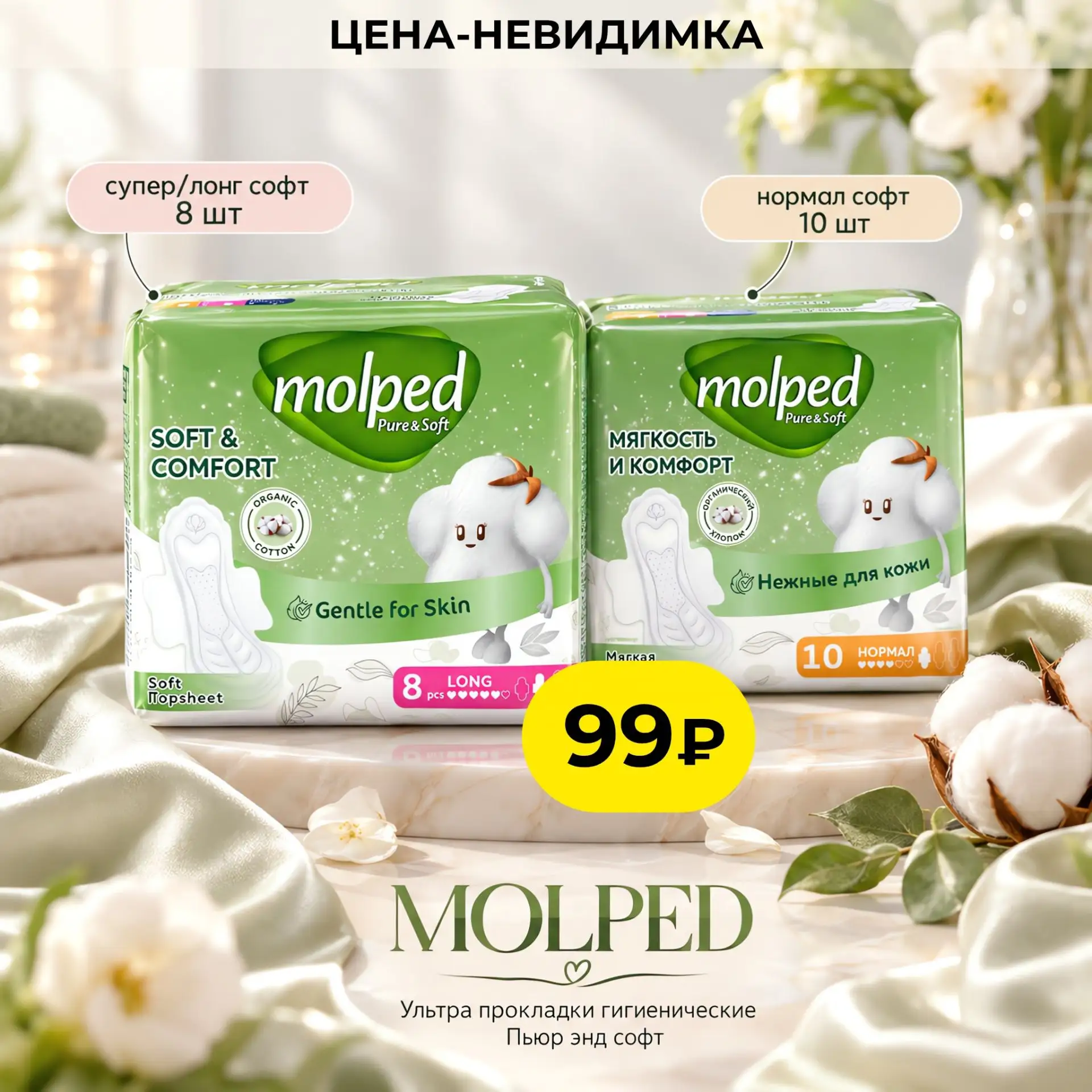Цена-невидимка!