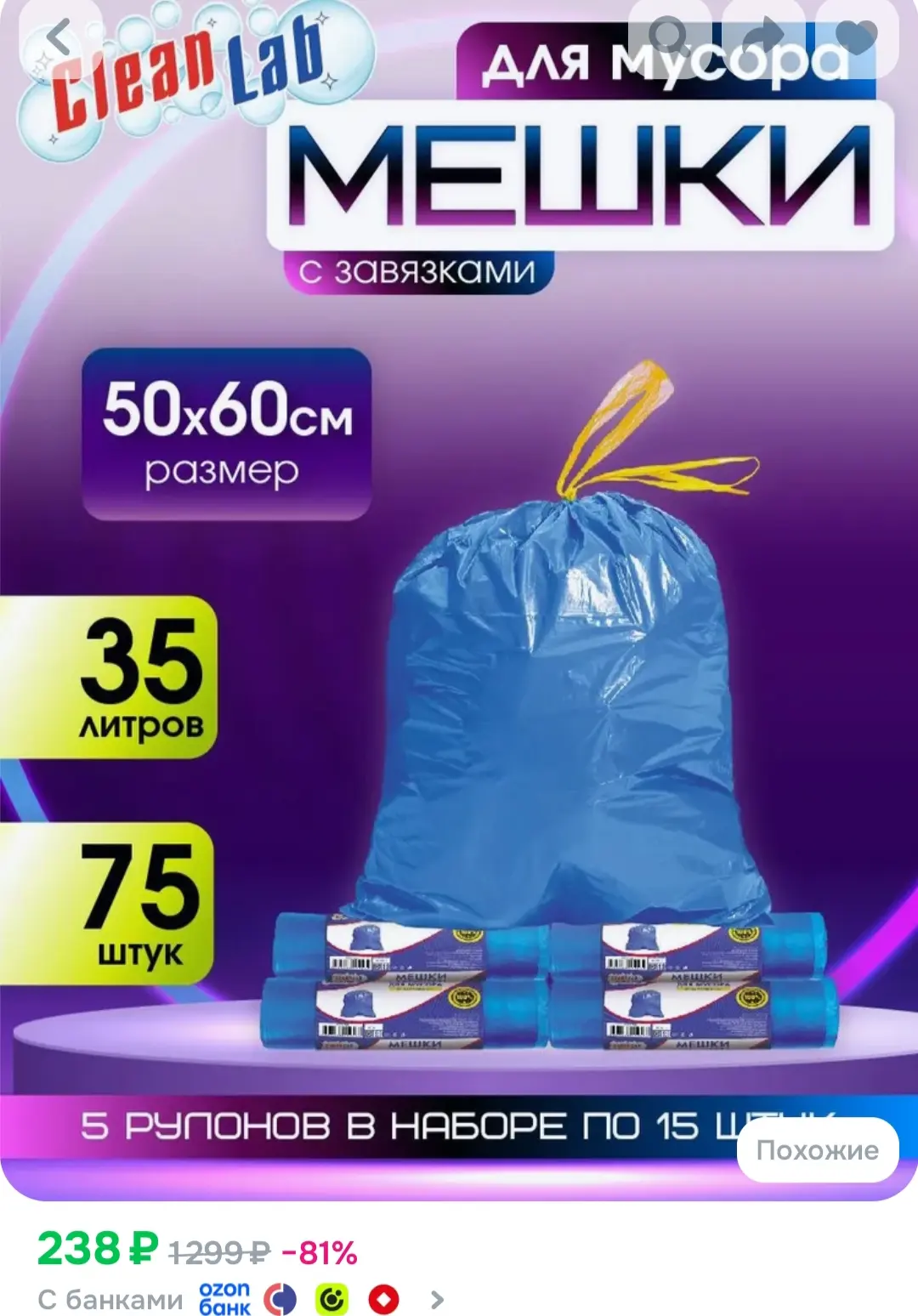 https://www.ozon.ru/product/meshki-dlya-musora-s-zavyazkami-musornye-pakety-35-l-75-sht...