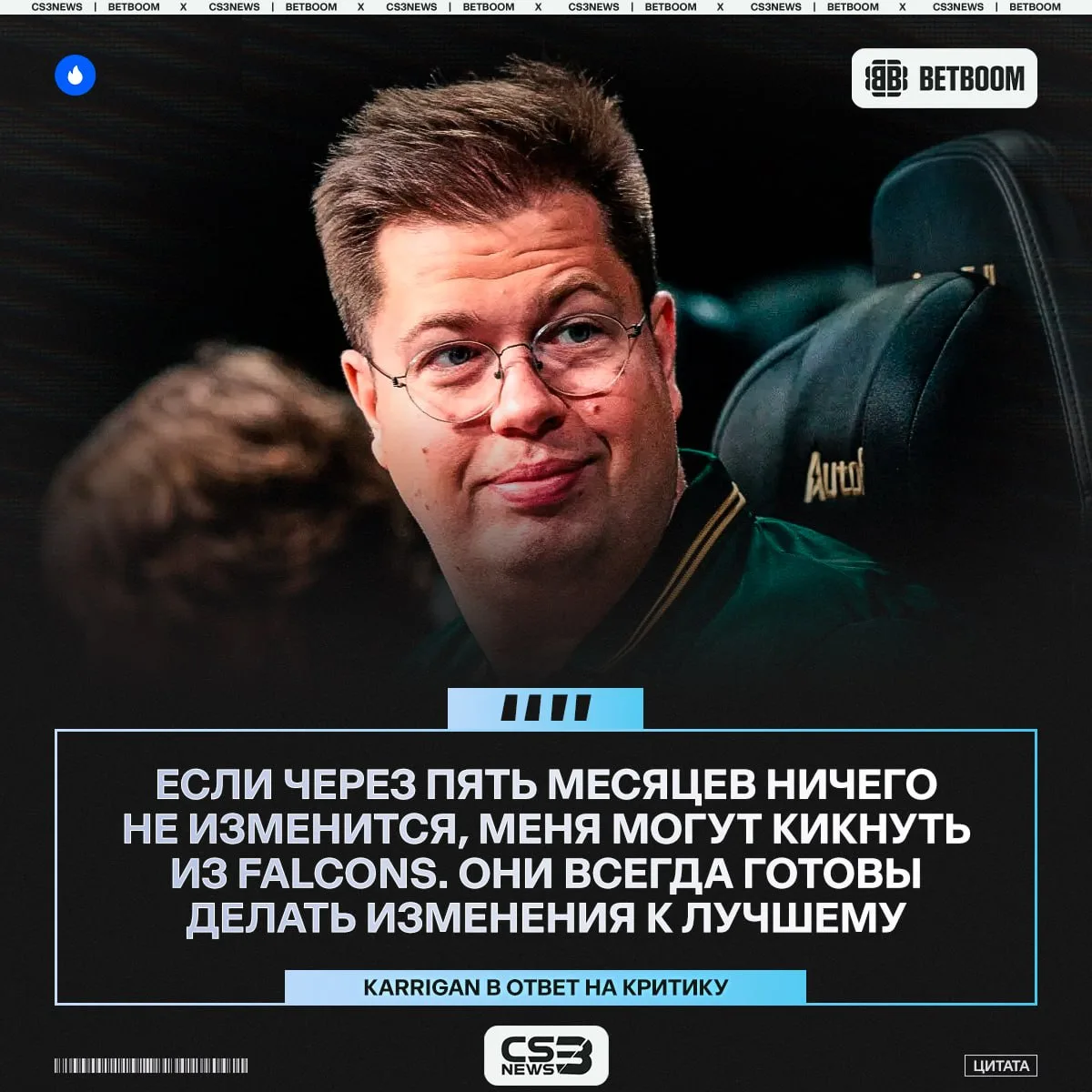 😐 KARRIGAN КИКНУТ ИЗ FALCONS ЧЕРЕЗ ПОЛГОДА?