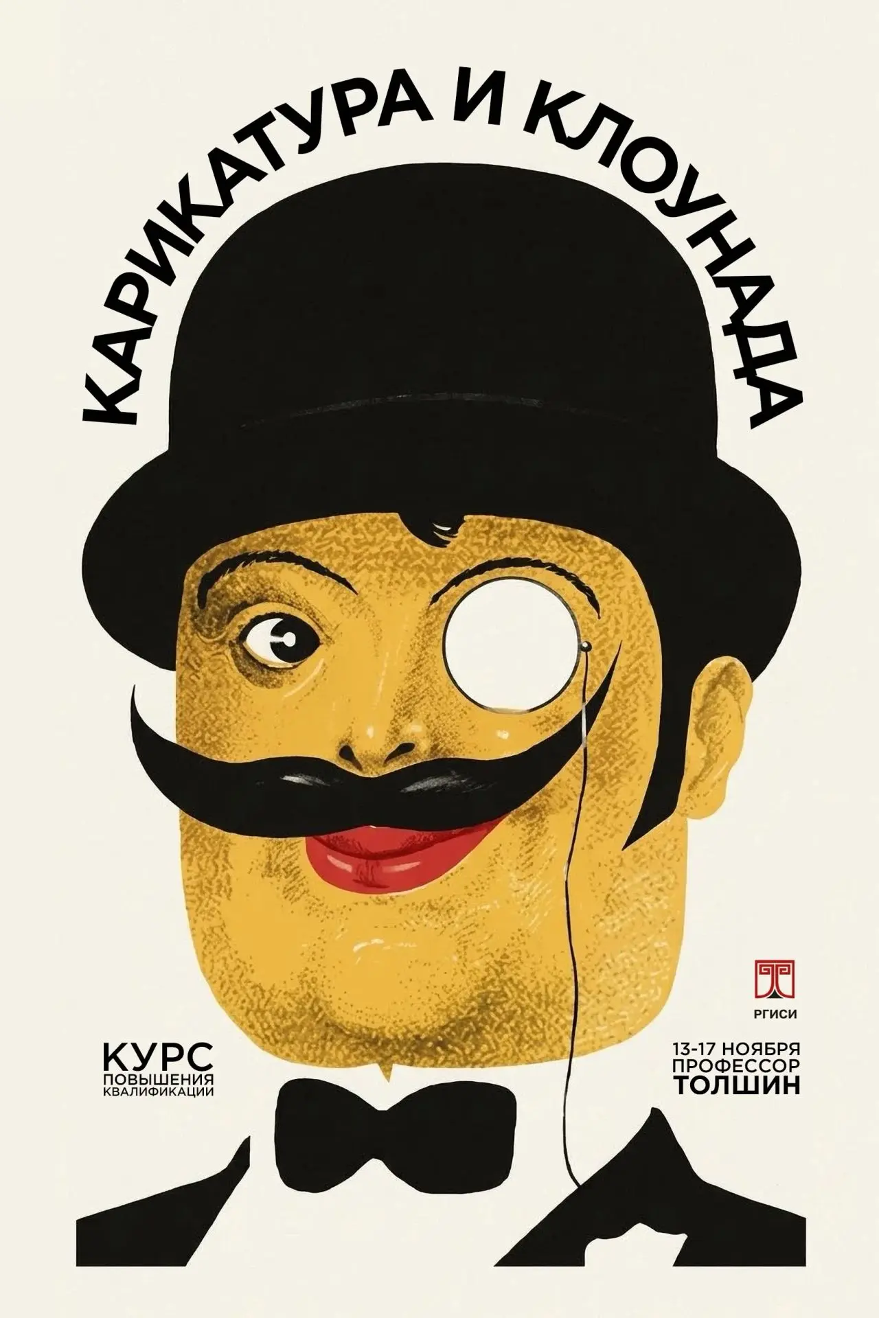 С 13 по 17 ноября 2026 года в #РГИСИ пройдет новый курс повышения квалификации «Искусст...