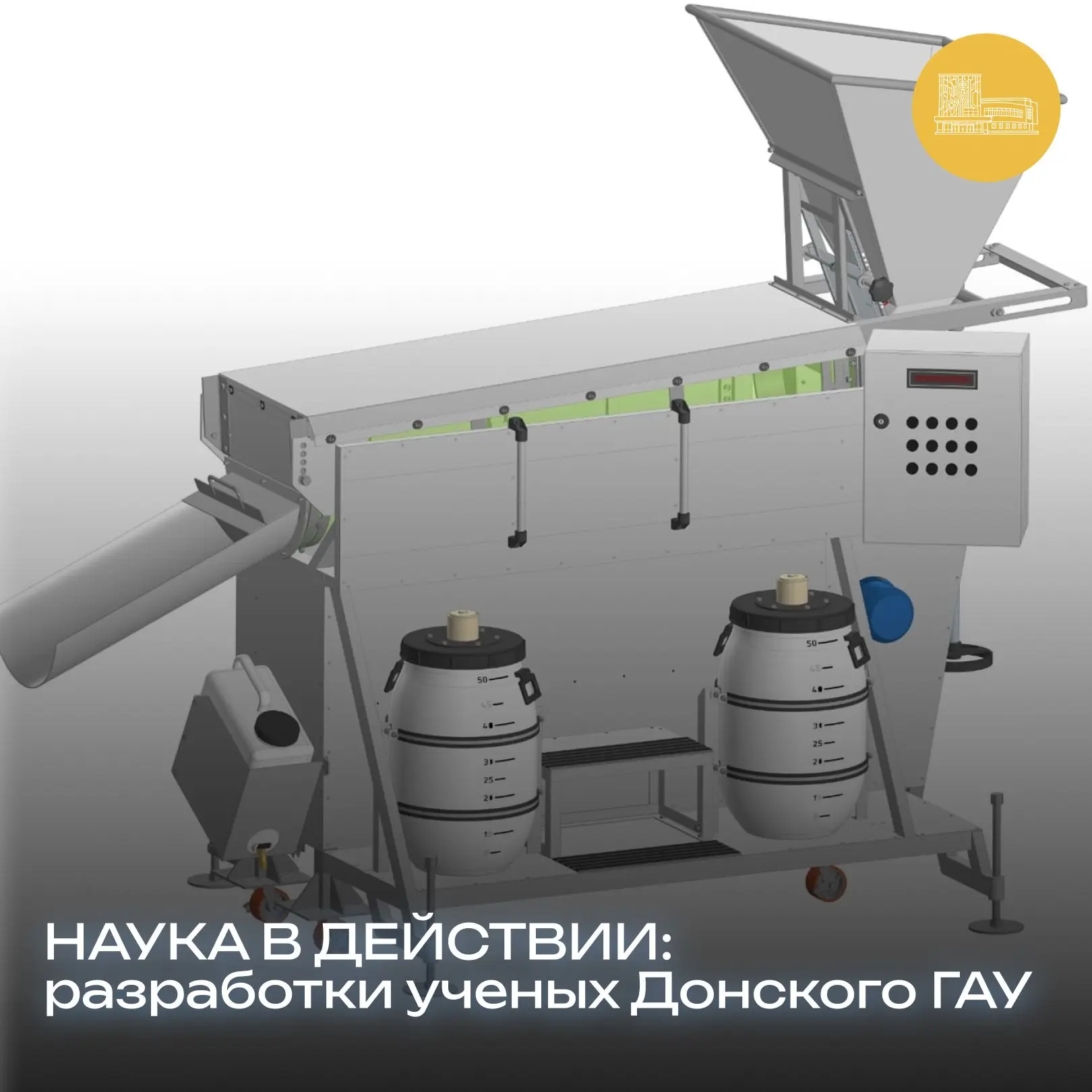 🔥 Инновация в агротехнике: в АЧИИ ДонГАУ создали уникальные протравочные машины! 🔥