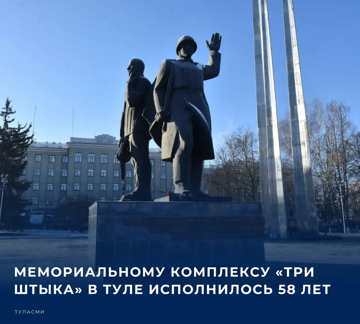 🖼️ Монумент на площади Победы города Тулы был открыт 16 октября 1968 года к 27-й годов...