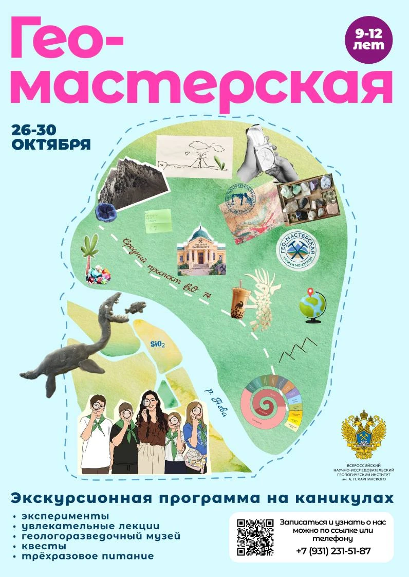 Осенняя гео-мастерская!