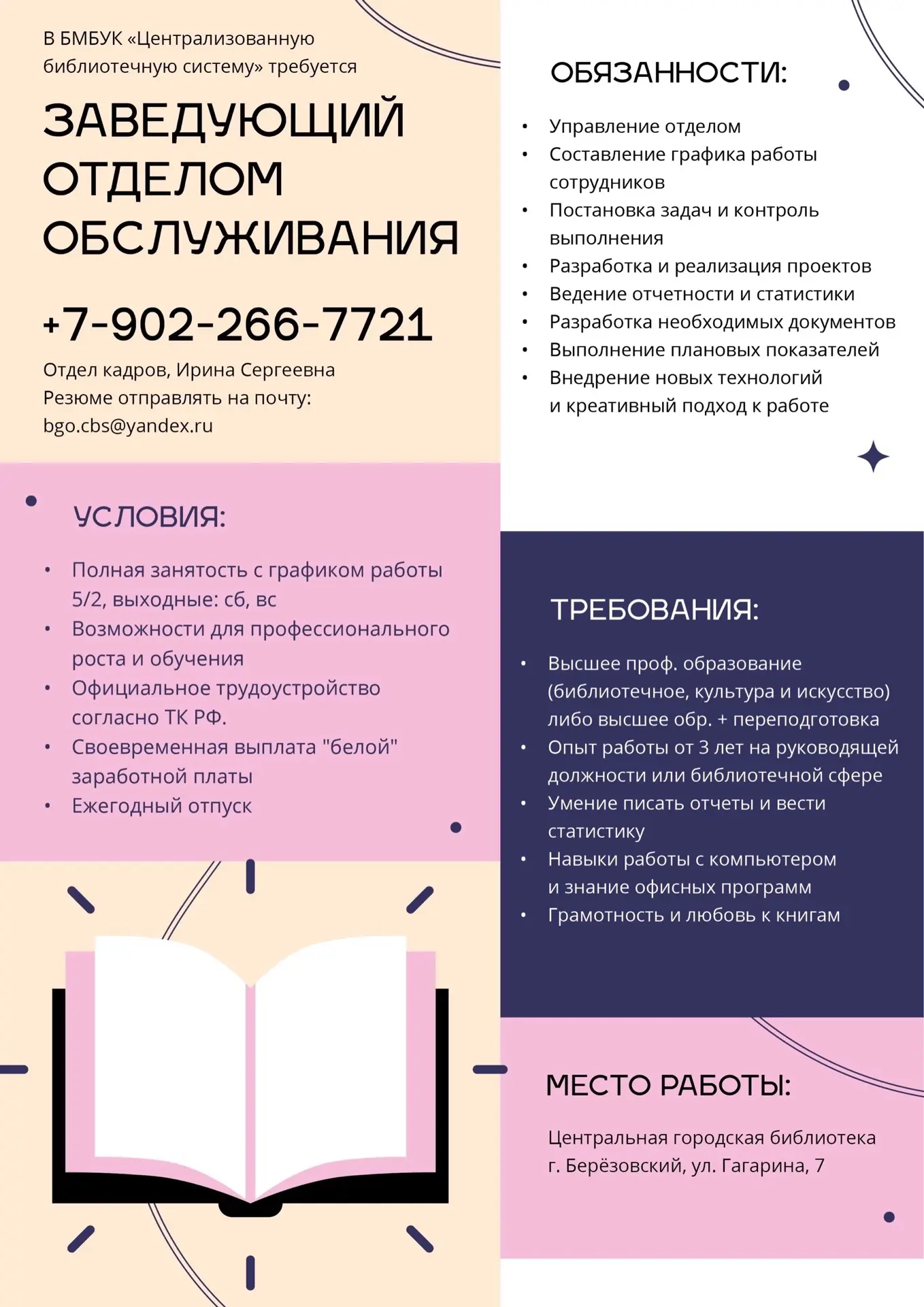 НОВАЯ ВАКАНСИЯ! ЗАВЕДУЮЩИЙ ОТДЕЛОМ ОБСЛУЖИВАНИЯ!