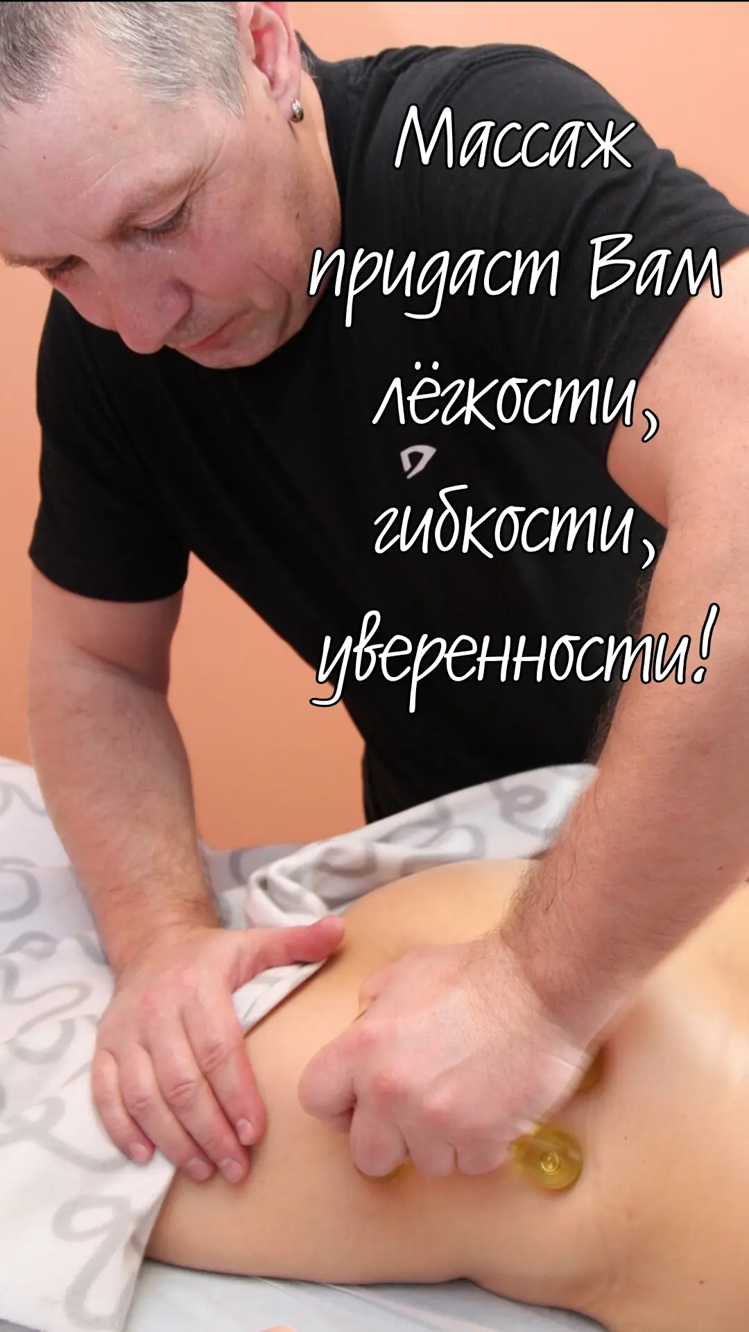 Ах, массаж...