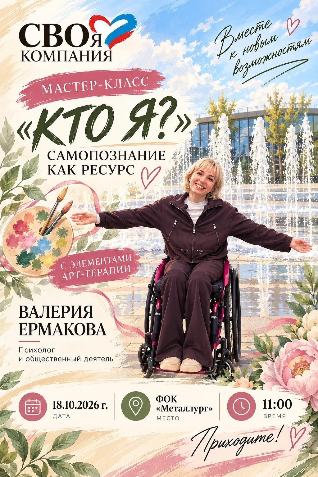 А вы давно спрашивали себя: «Кто я и чего хочу?»