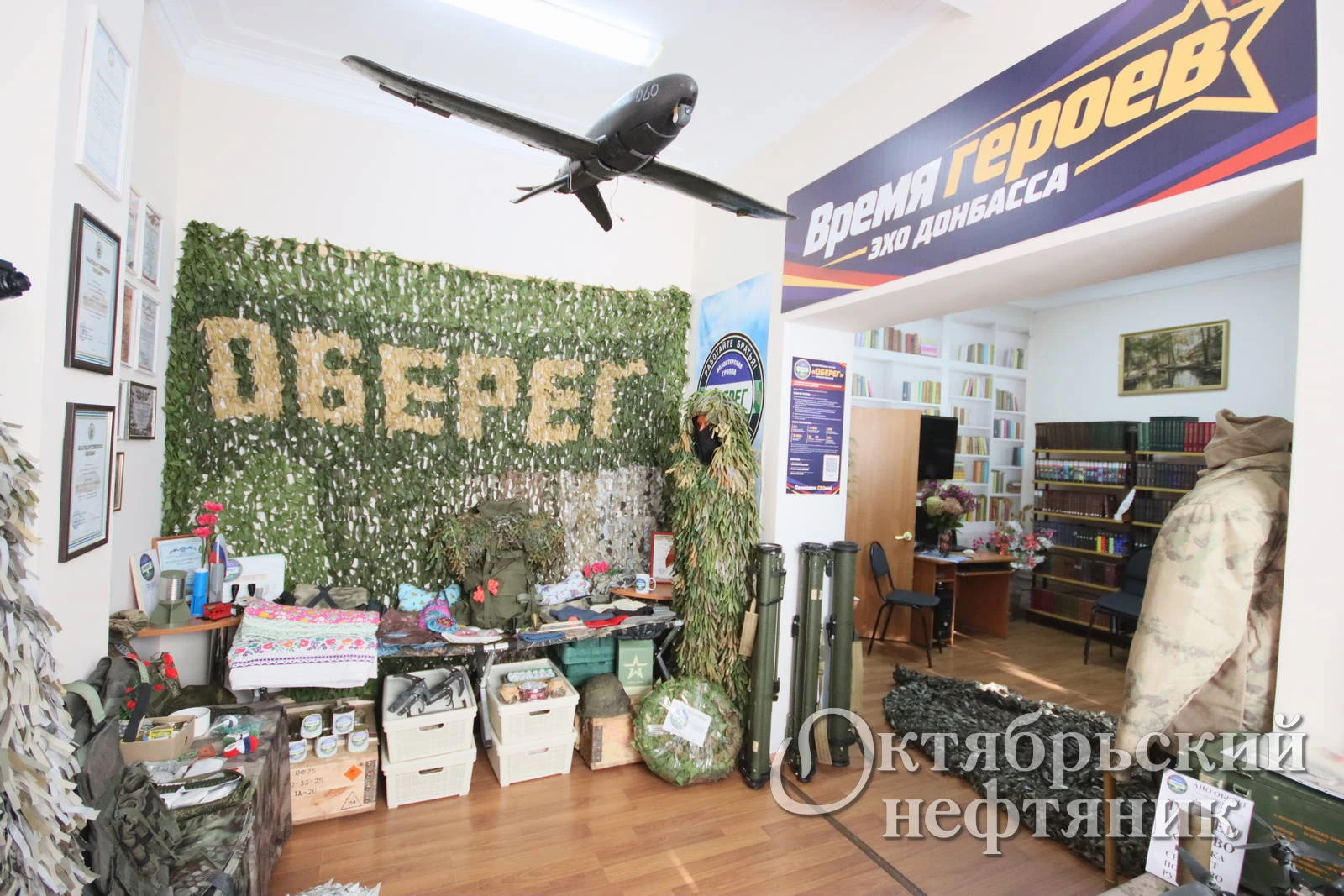 ⚡ В Октябрьском открылась экспозиция «Время героев — эхо Донбасса»