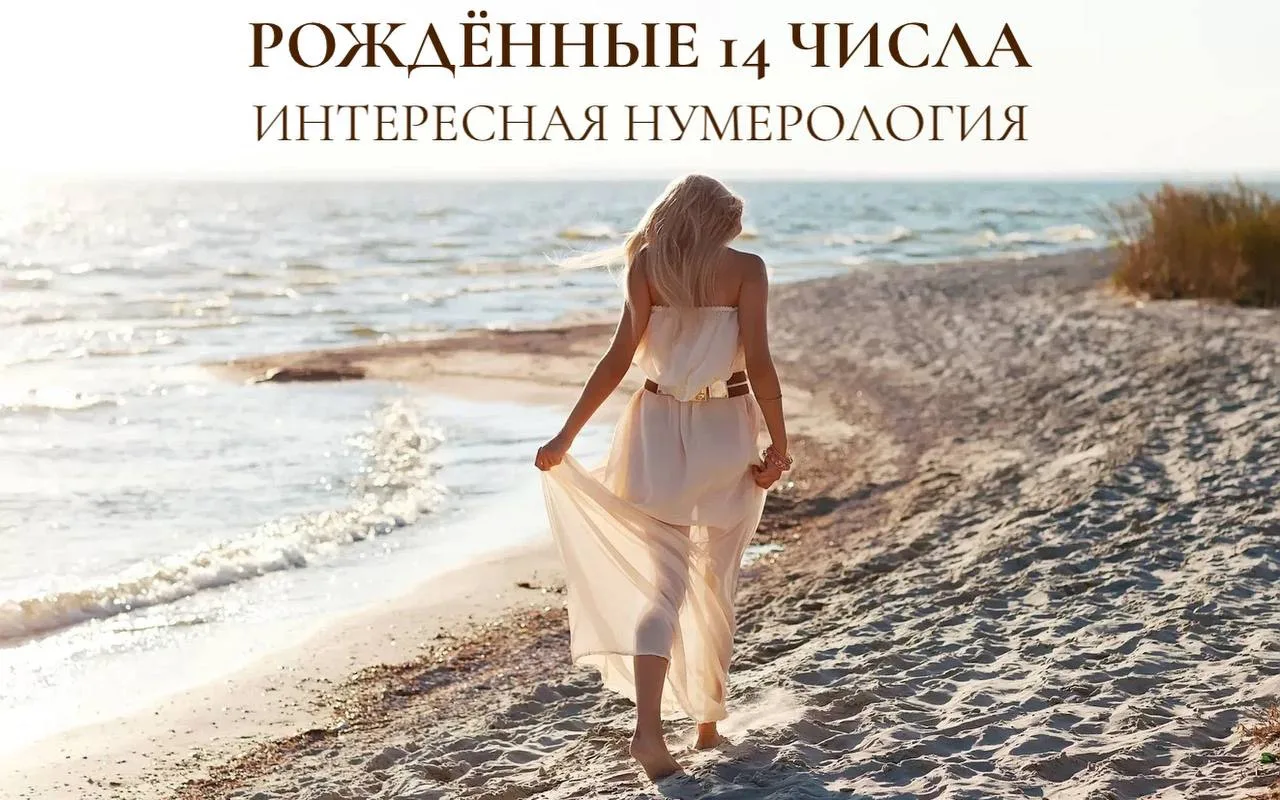 Человек, рождённый 1️⃣4️⃣ числа