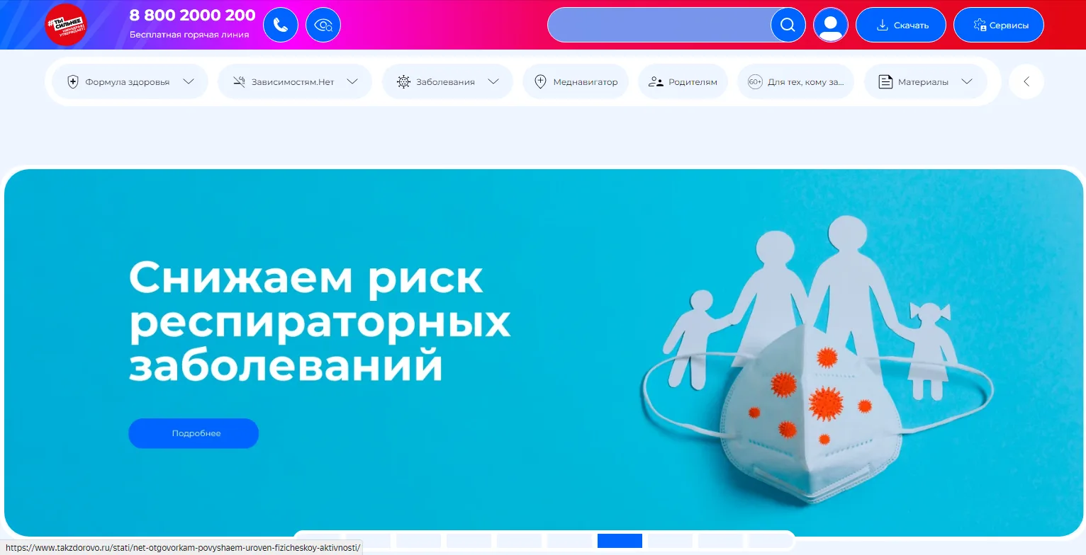 takzdorovo.ru — это официальный портал Минздрава России о здоровом образе жизни.