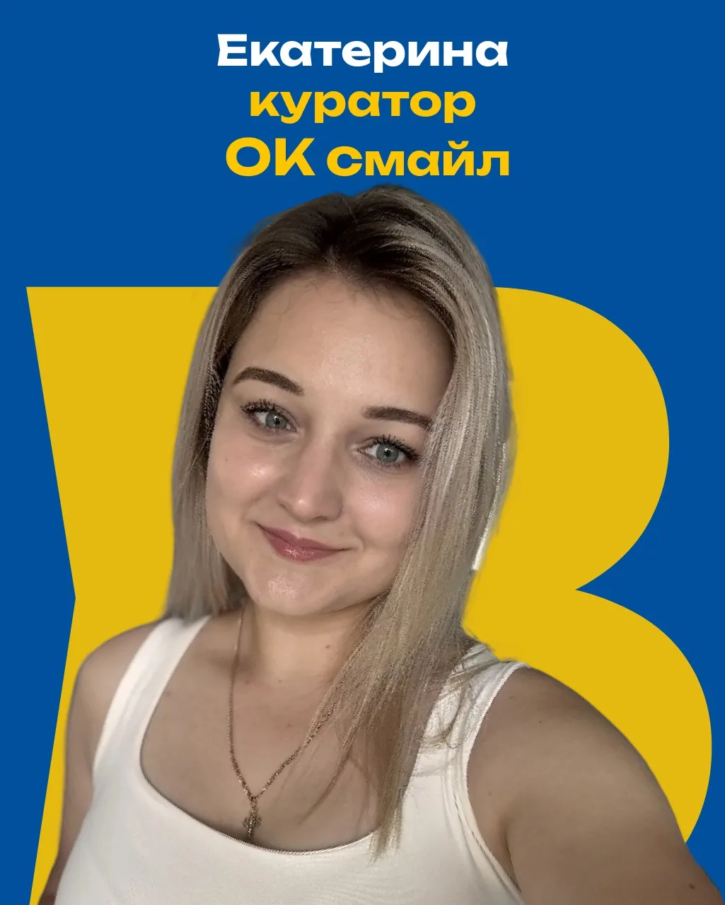 💙 Продолжаем знакомить вас с командой Детского центра Смайл в Ульяновске!
