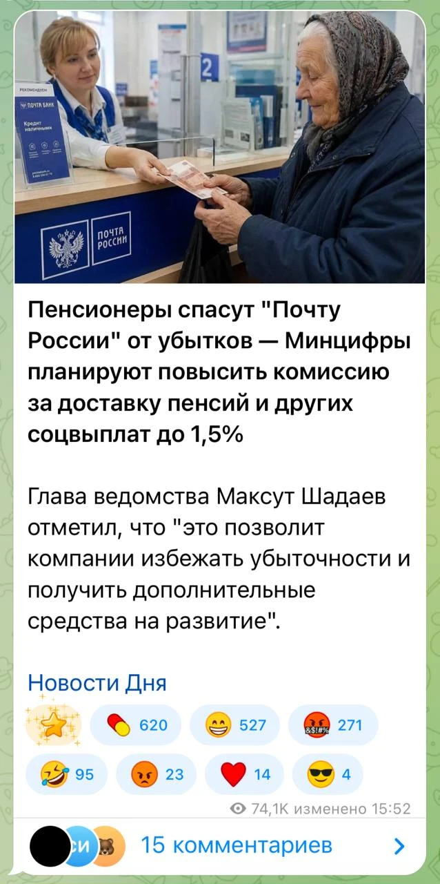"Почте России" отломится от пенсий несколько миллиардов