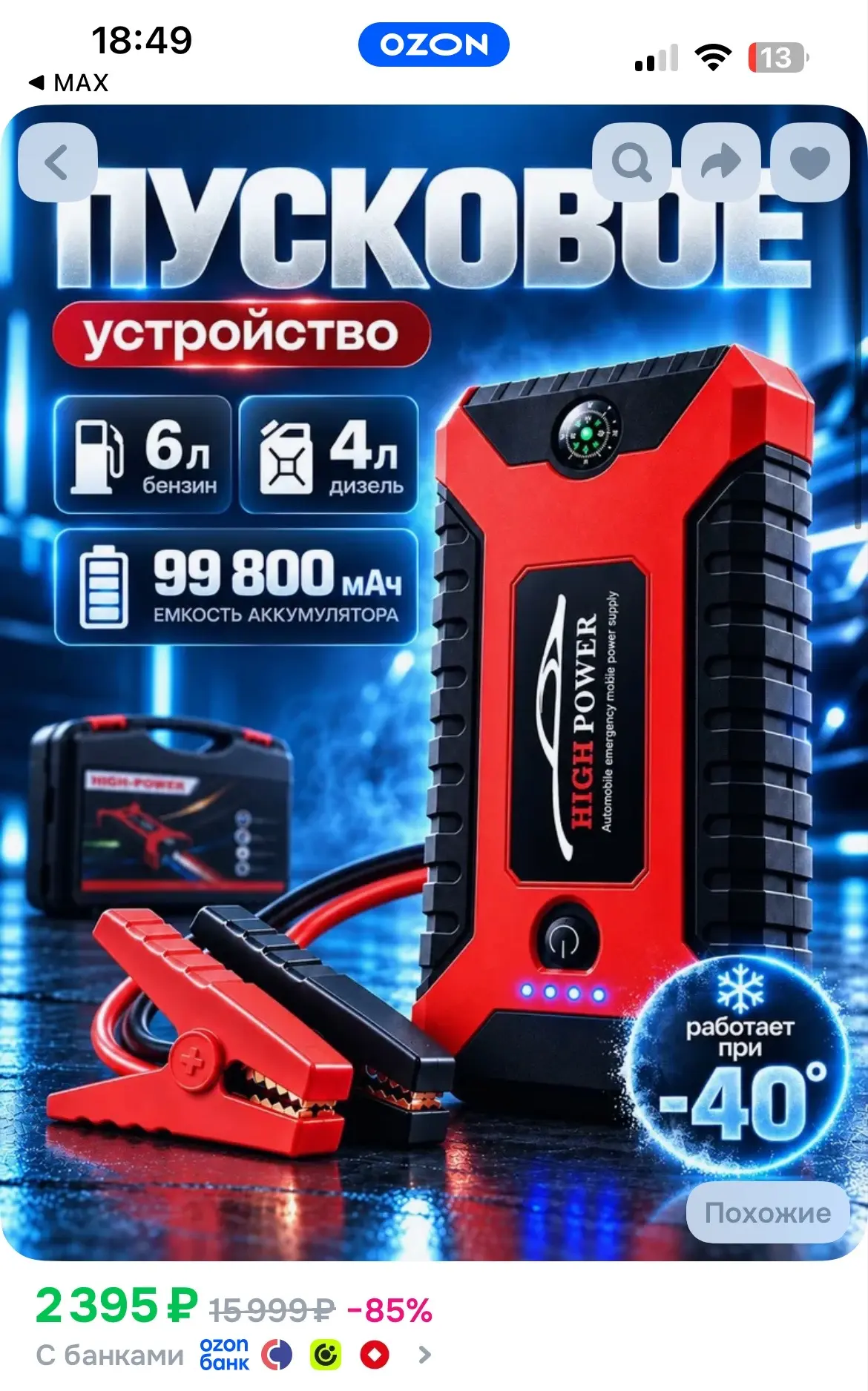 В наличии не везде