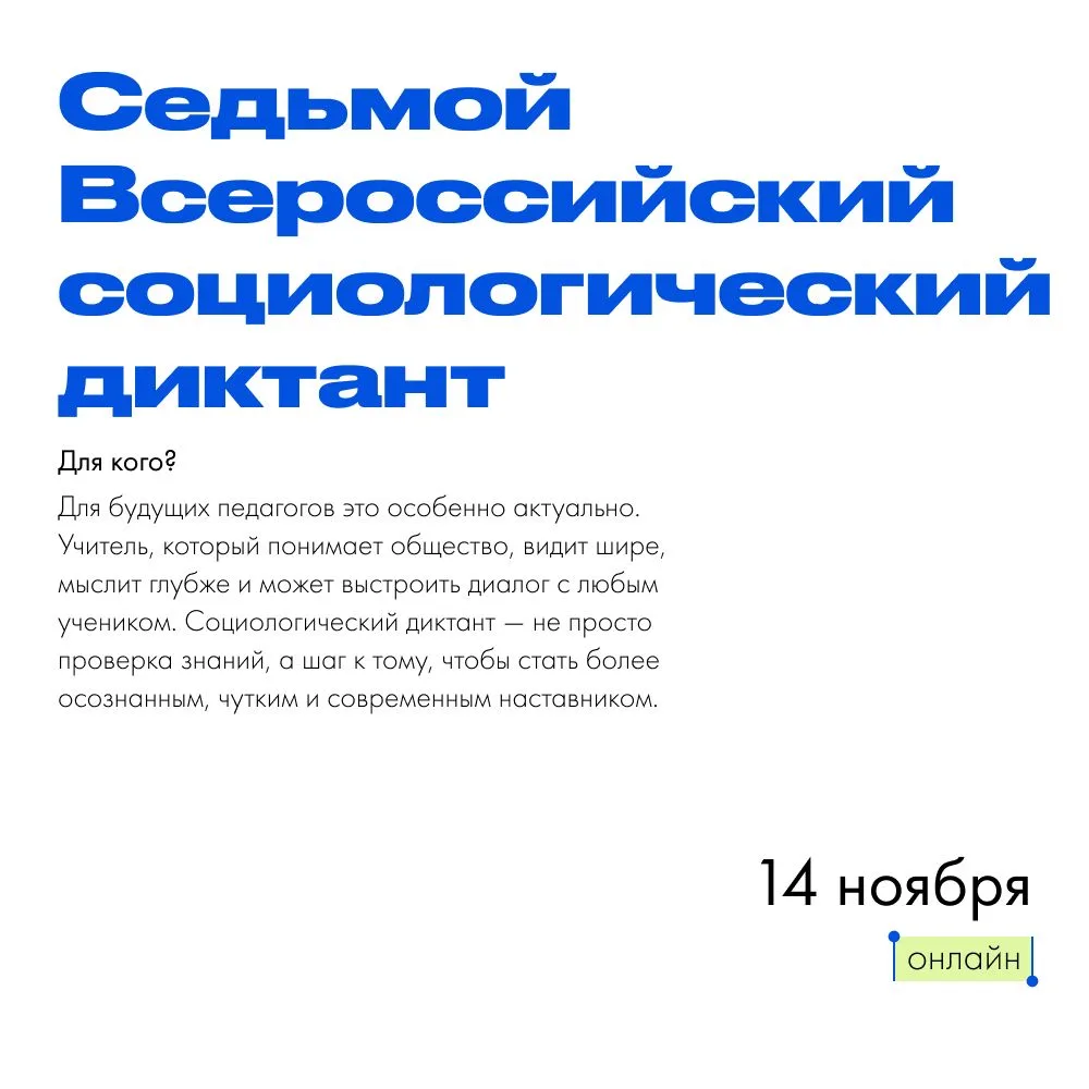 Ты — будущий педагог. А это значит, ты работаешь не просто с детьми, а с обществом в це...