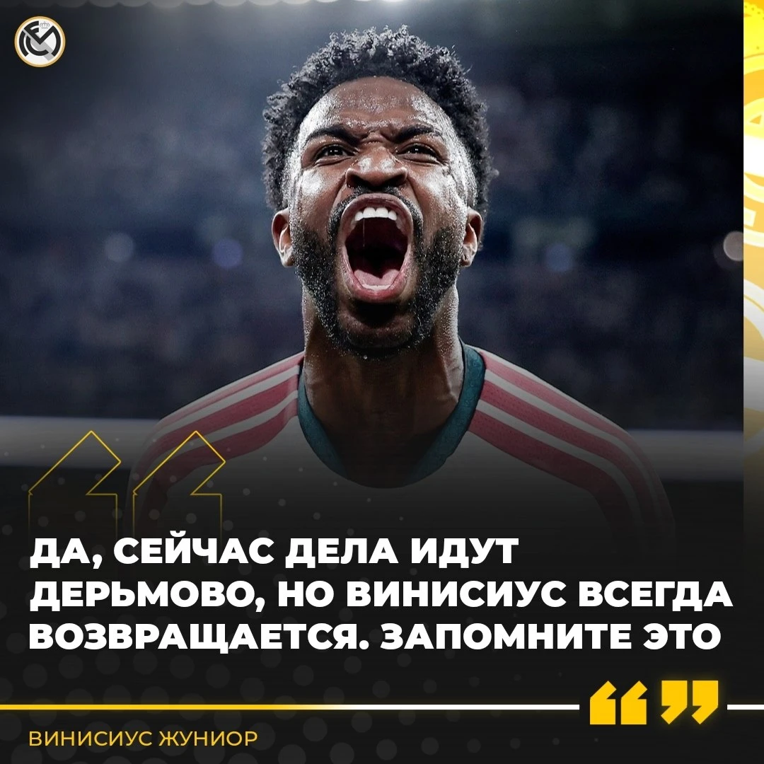 ВИНИСИУС АНОНСИРОВАЛ КАМБЭК!