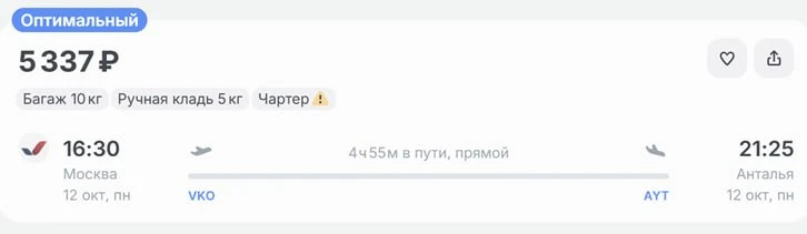 На ближайшие дни можно найти дешевые билеты в Турцию с вылетом из Москвы. Например, на ...