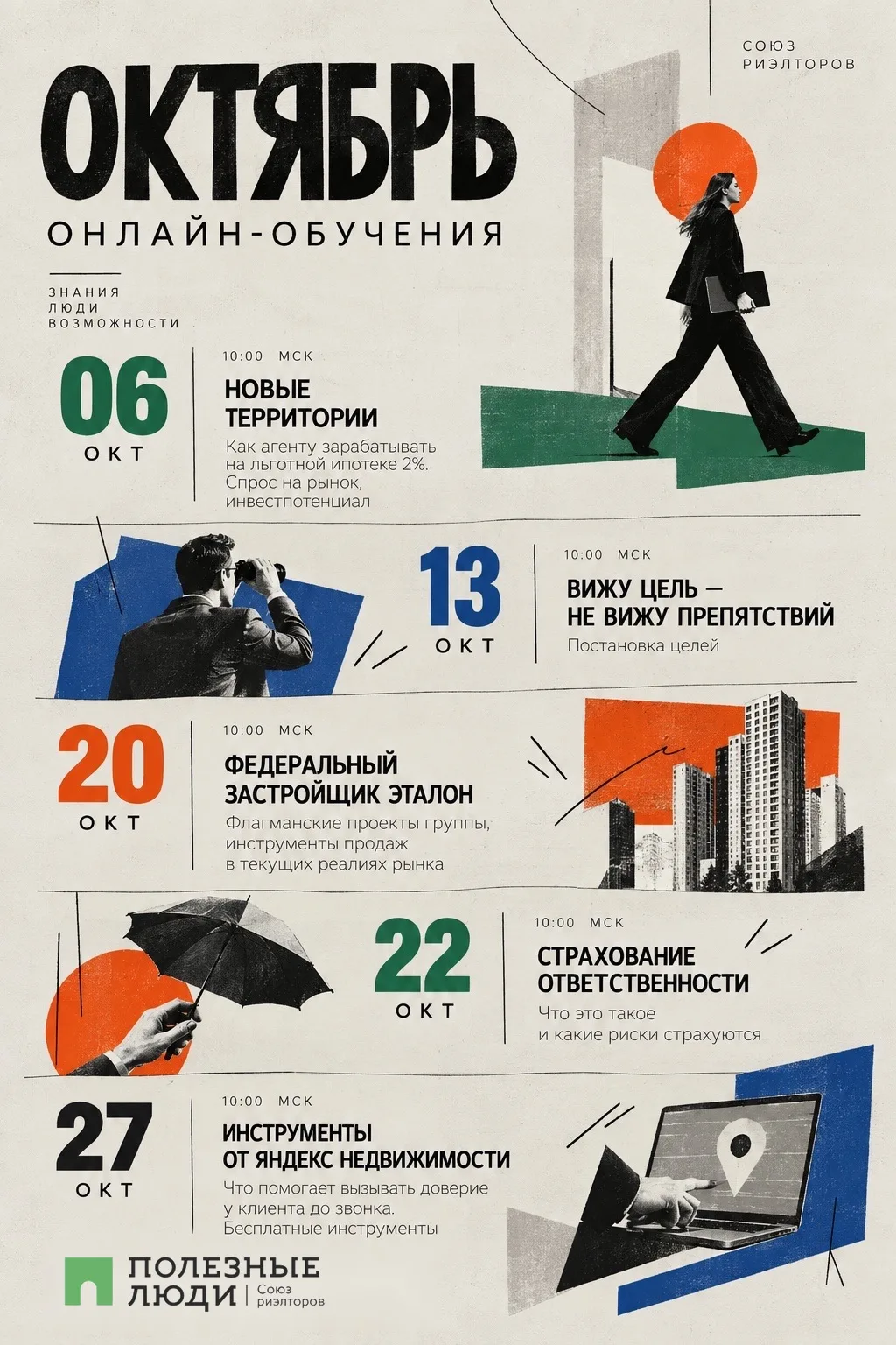 График и расписание обучений в онлайне формате .