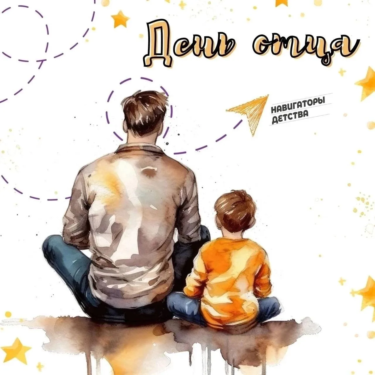 👑💙 18 ОКТЯБРЯ — ДЕНЬ ОТЦА! 💙👨‍👧‍👦