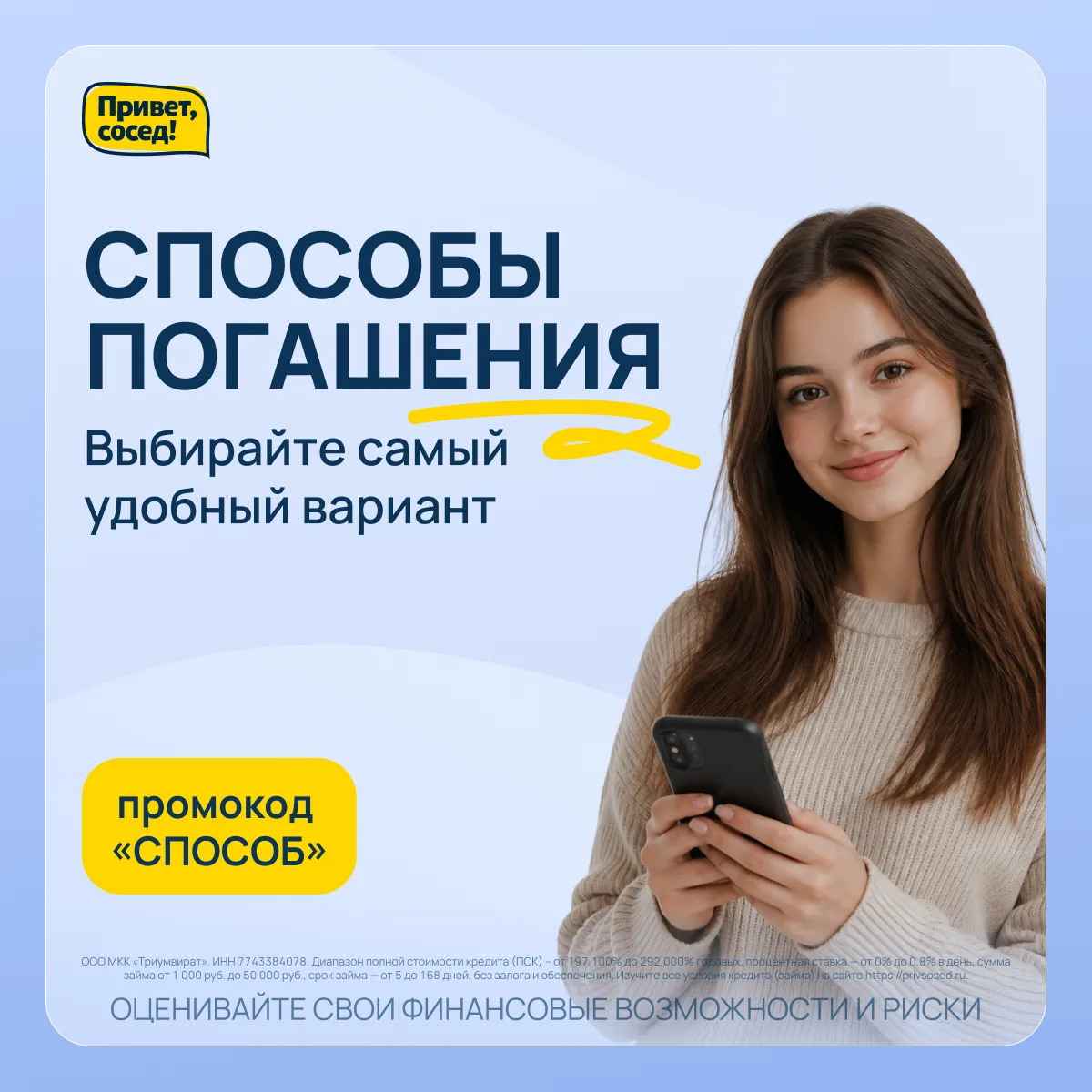 С оформлением займа все просто. А с погашением как? 😌