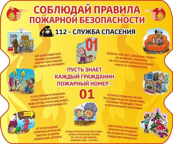 Единый день безопасности: «Осторожно, пожар!» 🔥