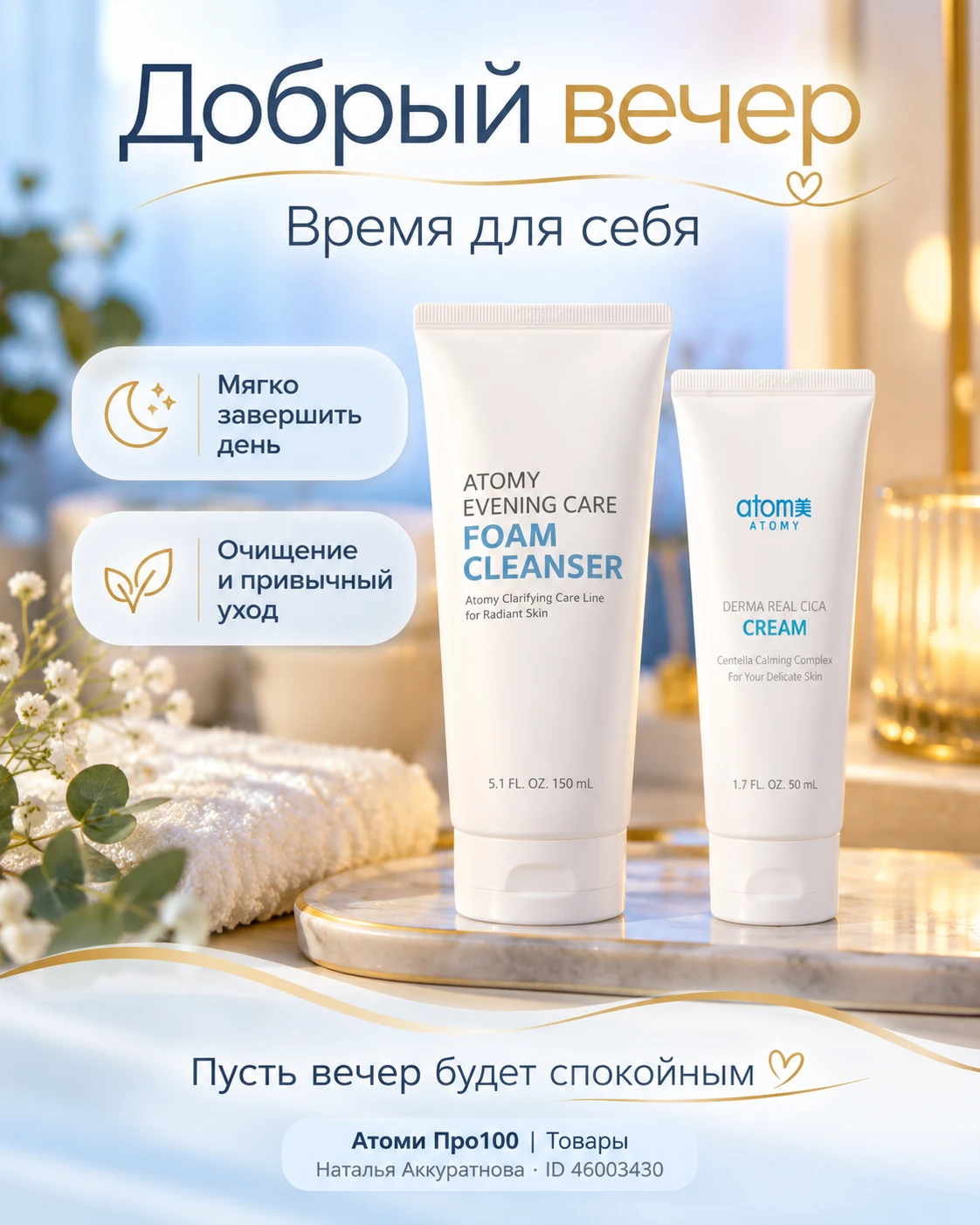 🌙 Добрый вечер!
