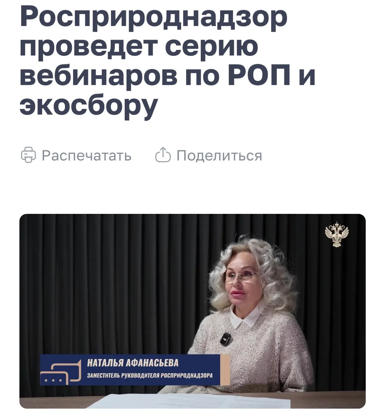 Росприроднадзор продолжает серию встреч с бизнесом по вопросам расширенной ответственно...