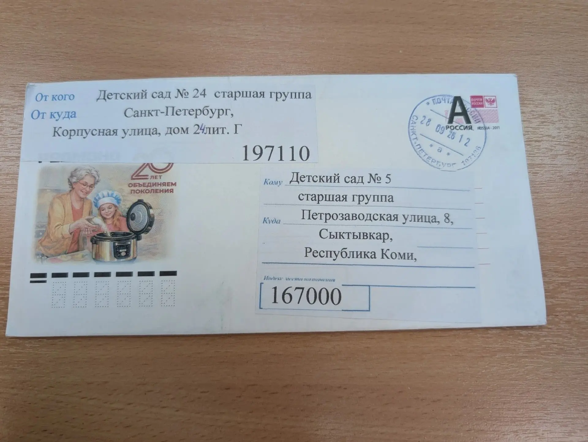 📩 Воспитанники старшей группы детского сада № 5 получили настоящее бумажное письмо в к...