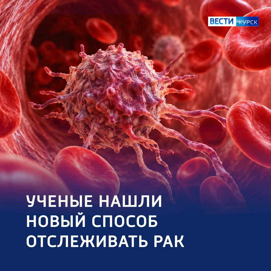 🔵 Чип-ловушка: учёные научились вылавливать клетки — предвестники метастазов