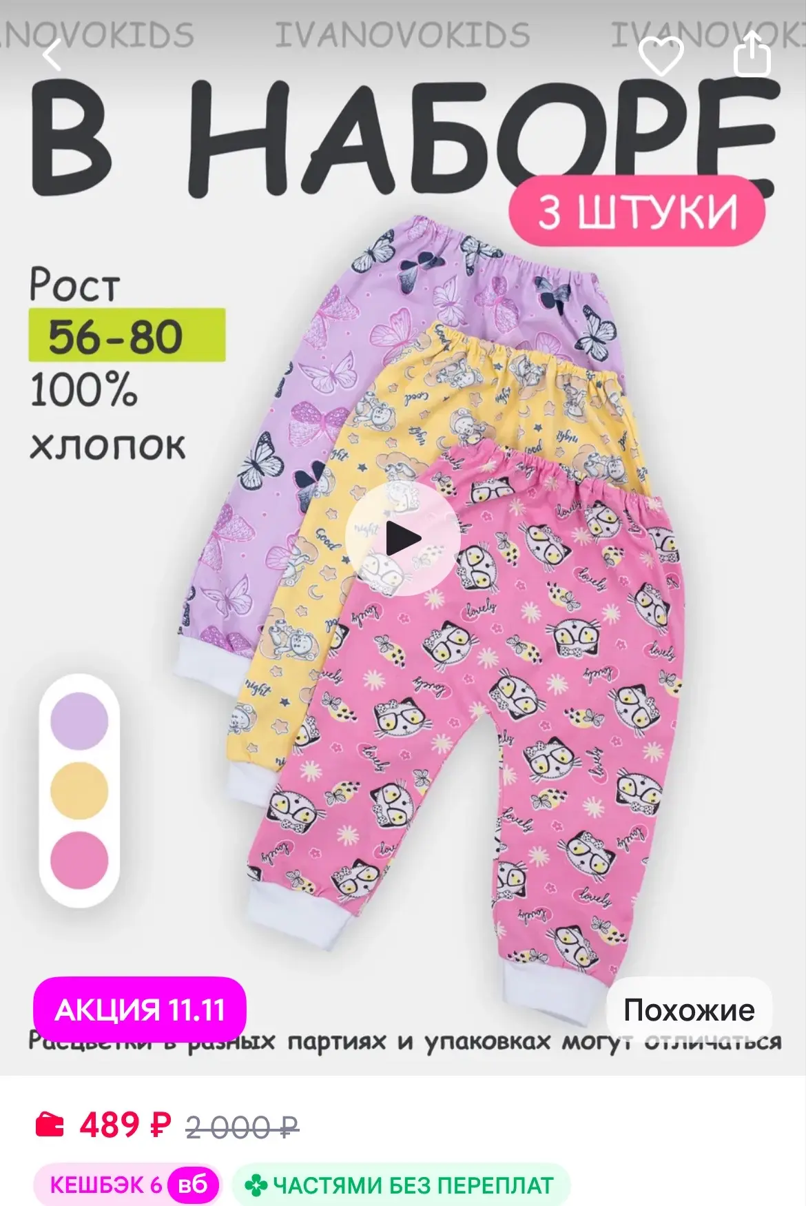 IVANOVO KIDS Штанишки брюки домашние для новорожденных набор 3 шт
