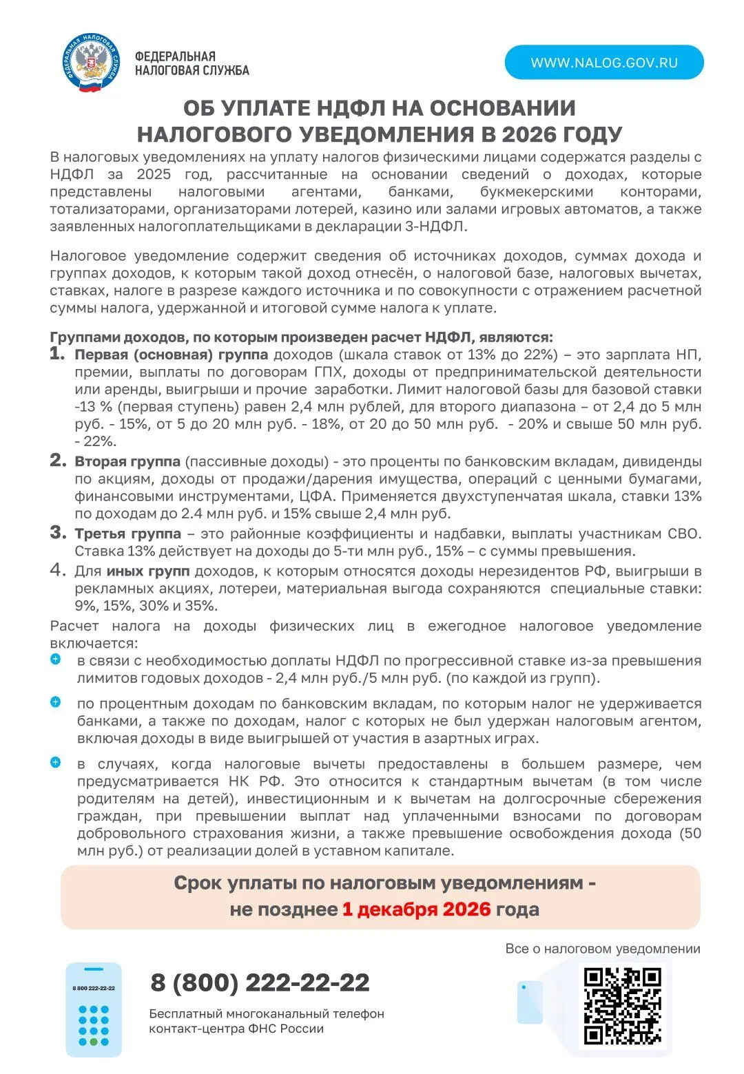Информационная кампания по уплате имущественных налогов в 2026 году