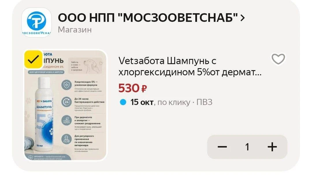 🟨 Vetзабота Шампунь с хлоргексидином 5% от дерматита и аллергии для животных, 150 мл