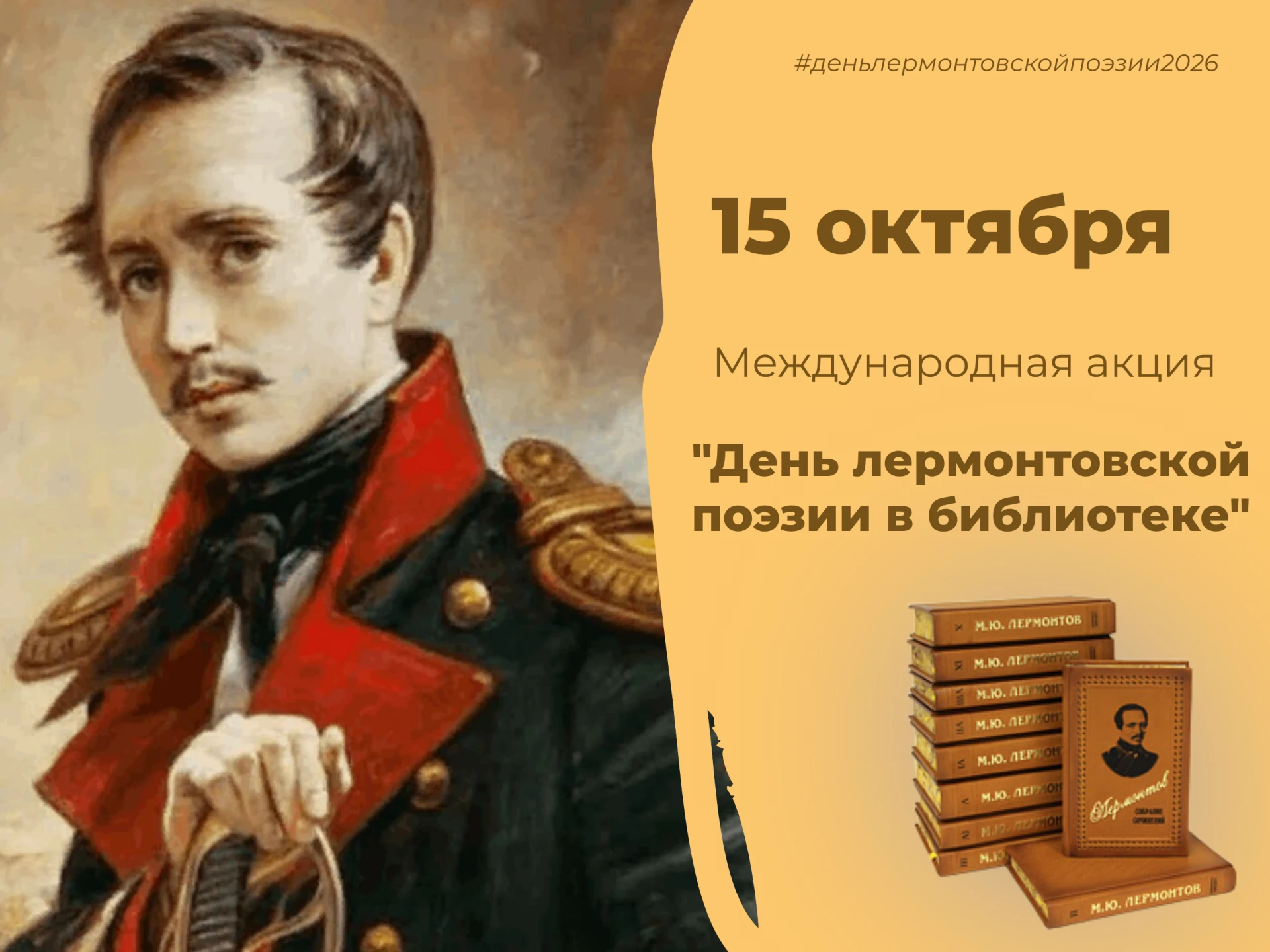 🍁15 октября, в день рождения Михаила Юрьевича Лермонтова, русского поэта, прозаика, др...