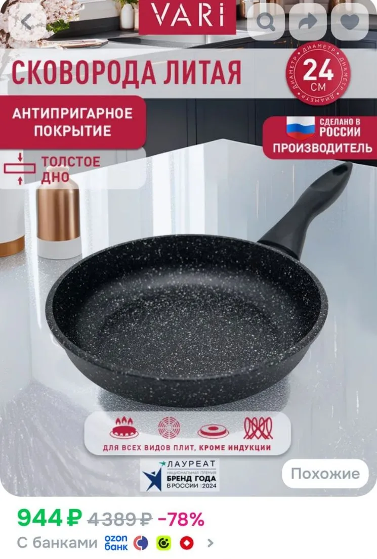 Сковорода