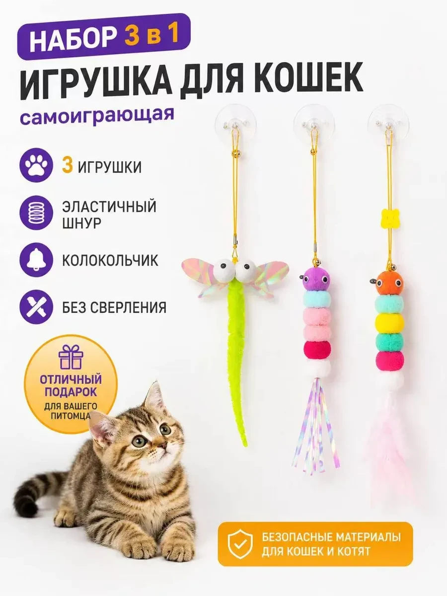 Игрушка дразнилка для кошек A21