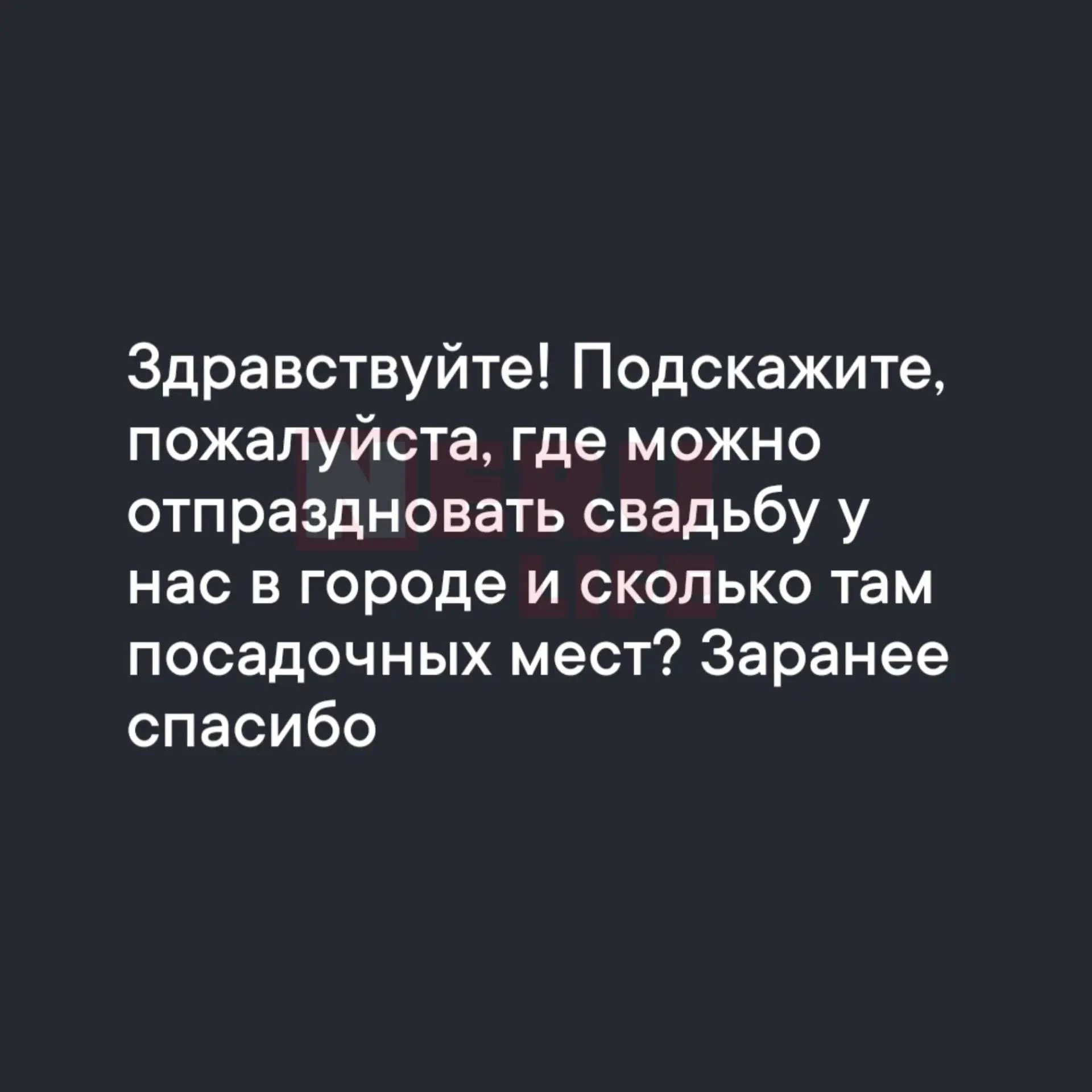 Про свадьбу
