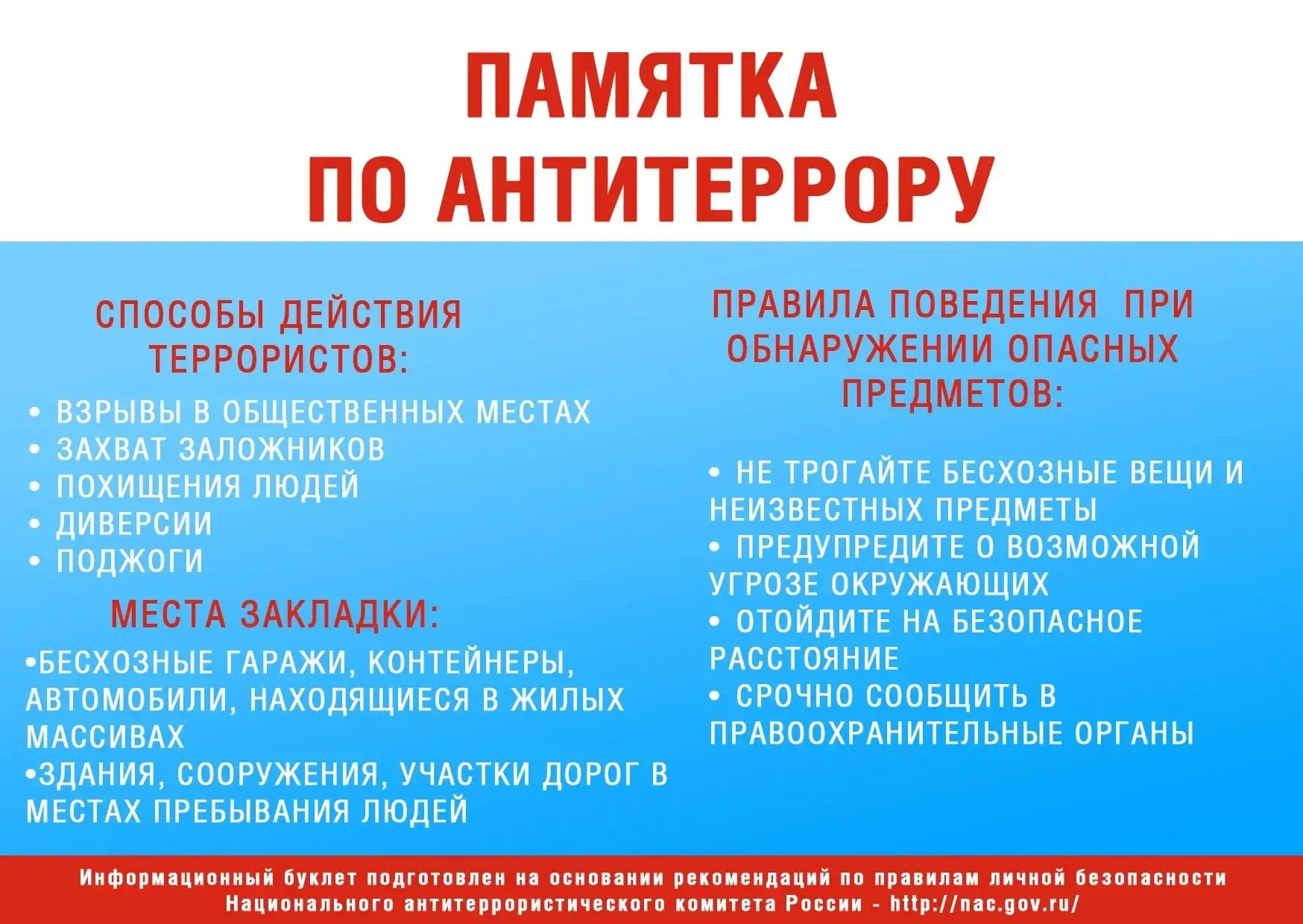 ❗️Памятка