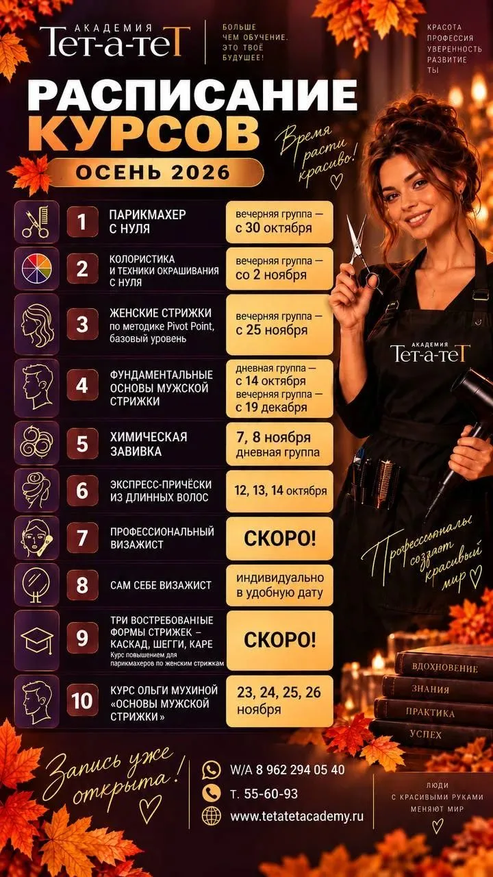 ✨ Мечтаете о прибыльной и творческой профессии в индустрии красоты?✨